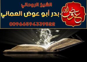 شيخ روحاني عماني