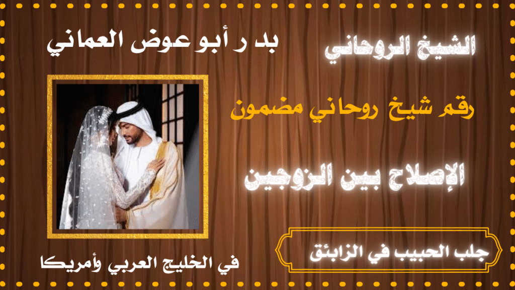 جلب الحبيب في الزابئق