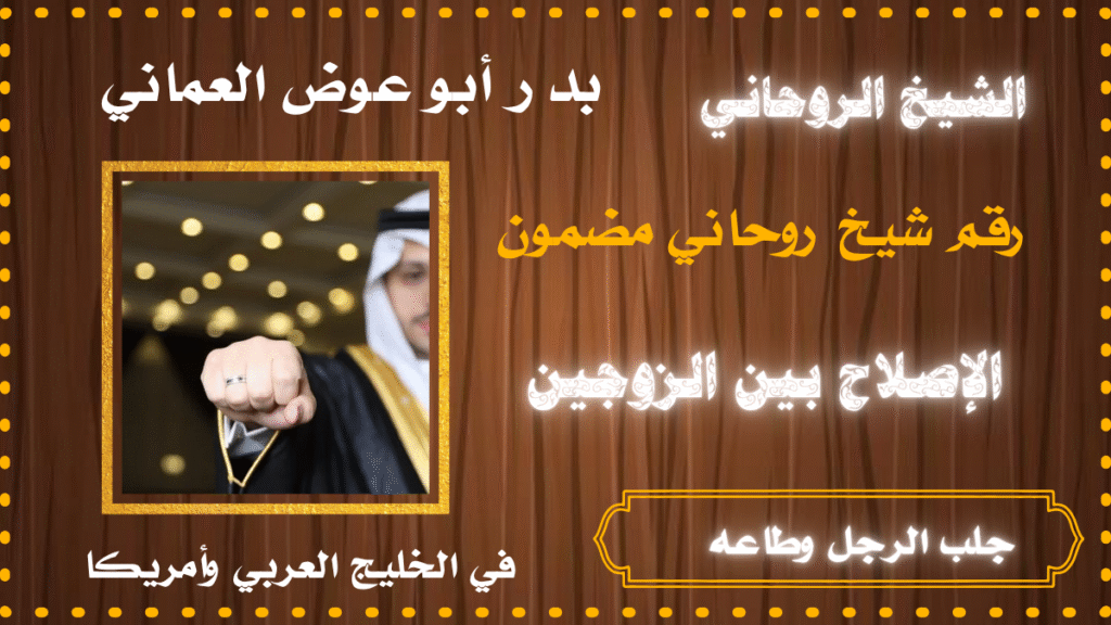 جلب الرجل وطاعه