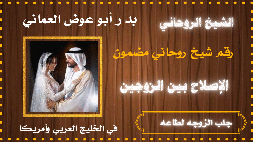 جلب الزوجه لطاعه