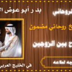 جلب الزوجه لطاعه