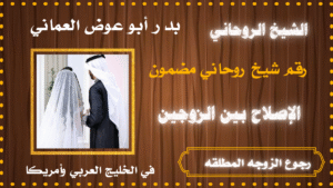 رجوع الزوجه المطلقه