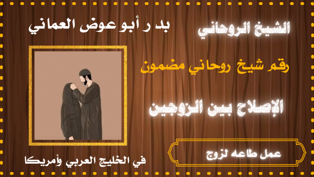 عمل طاعه لزوج