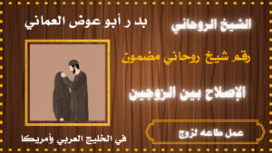 عمل طاعه لزوج